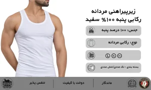 زیرپیراهنی (زیرپوش) مردانه رکابی پنبه ای سفید L,XL,2XL
