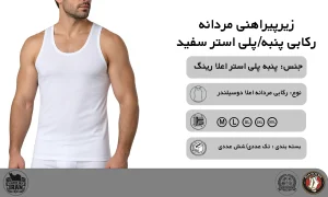 زیر پیراهنی مردانه رکابی اعلا پنبه پلی استر M,L,XL,2XL,3XL