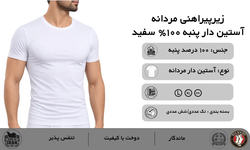 زیرپیراهنی (زیرپوش) مردانه آستین دار پنبه ای سفید L,XL,2XL
