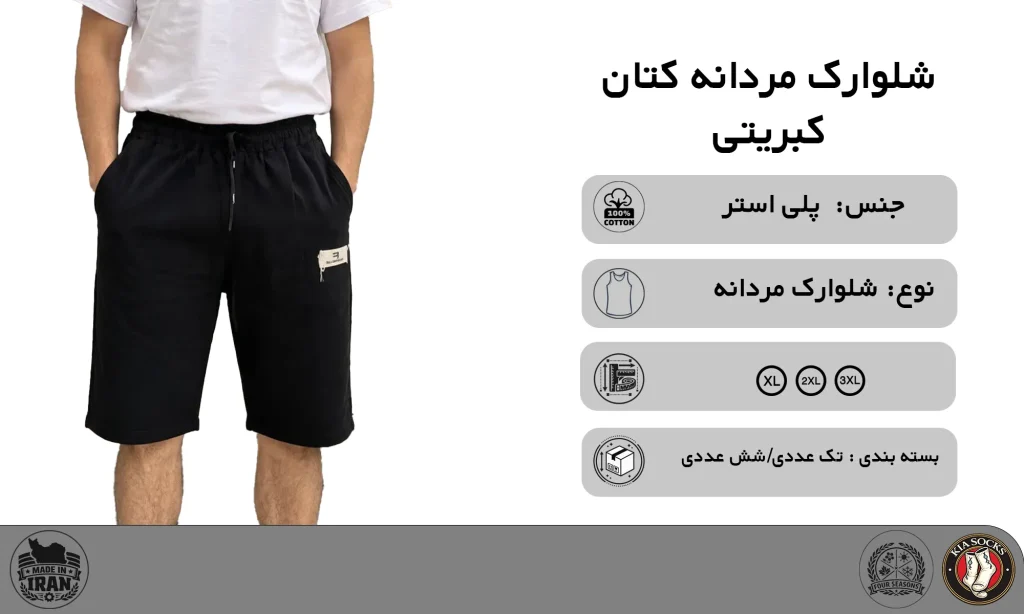 شلوارک مردانه کتان کبریتی مشکی XL 2XL 3XL