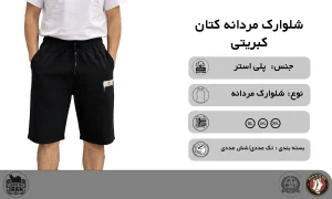 شلوارک  مردانه کتان کبریتی مشکی XL 2XL 3XL